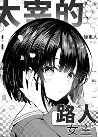 (综)太宰