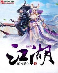 醉卧江山免费