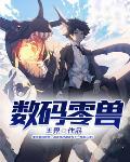 数码兽5