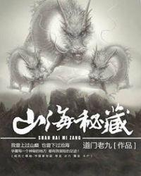 山海秘藏类似的