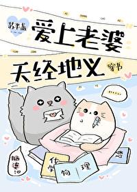 老婆爱上我傲无