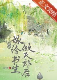 退婚后我嫁给了大将军