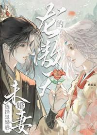 龙傲天的未婚妻选择退婚后免费阅读