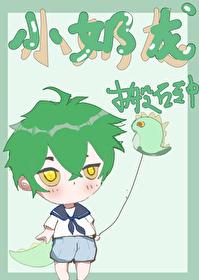 小奶龙的冒险之旅