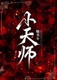 小天师直播筹香火免费