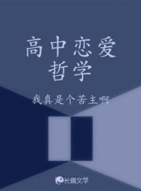 恋爱中的哲理