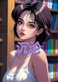 沉沦nph作者甜桃子