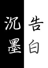 沉墨图片