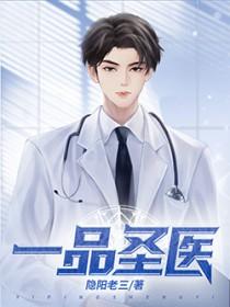 一品医道