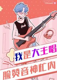 我是大哥大是主唱不是不良