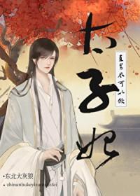 直男不得好死