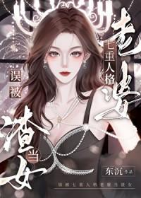 七重人格
