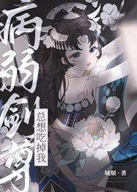 病弱师尊总在崩人设