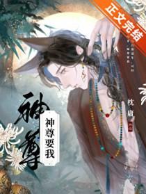 神尊免费阅读
