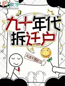 1996年拆迁政策