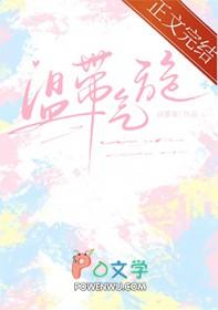 温带气旋移动方向