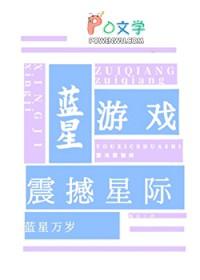 蓝星游戏