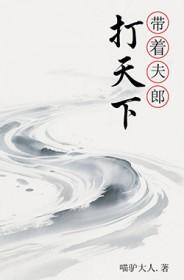 重生之带着夫郎去修仙