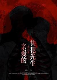 亲爱的先生英文怎么写