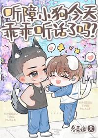听障小狗今天乖乖听话了吗by