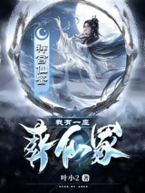我有一座丧尸城
