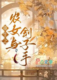 农女完结