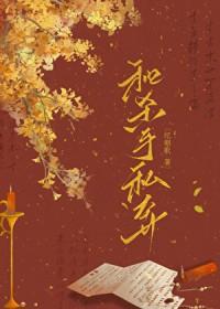 和杀手私奔纪朝歌江芙诗