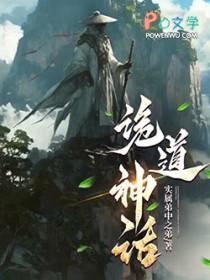 诡神道