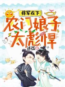 农门甜妻将军夫人是团宠