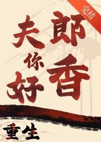 重生之夫郎好当 txt