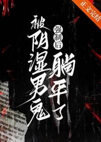 被鬼干了