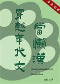 穿越年代文当懒汉总攻