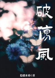 破伤风?