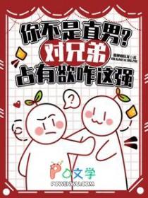 直男 兄弟