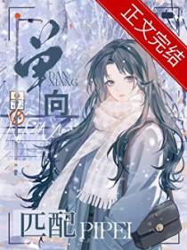 匹配单子