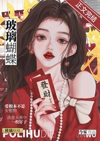 玻璃蝴蝶资料