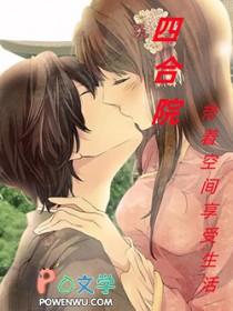 含四合院的