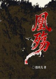 凰图女尊