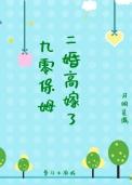 九零保姆二婚高嫁了121