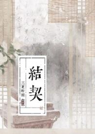 结契兄弟