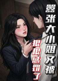 嚣张草包大小姐