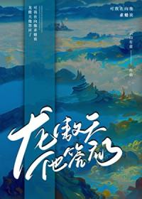 男主他真肯嫁我啊?