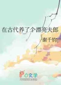 在古代养男人漫画免费下拉式