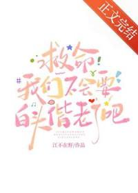 救命我们不会要白头偕老了吧全文免费阅读