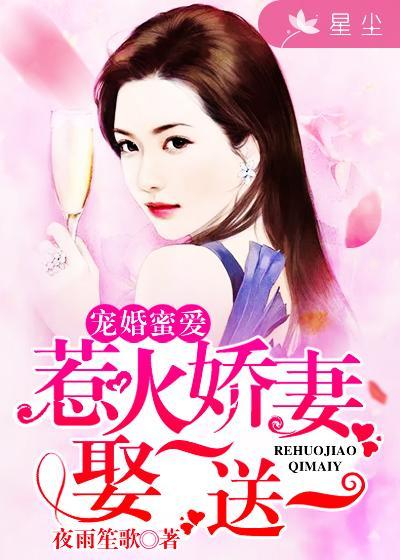 宠婚似火娇妻好孕到