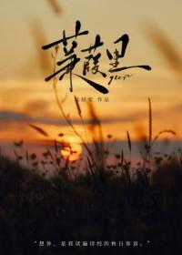蒹葭 po
