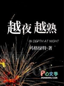 越夜越生活下半句