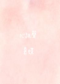 心跳声音大