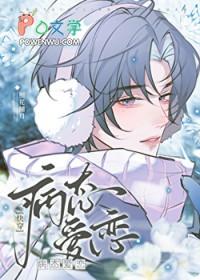 当万人迷omega穿到现世全文免费