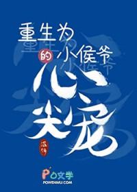 小侯爷重生和皇上的